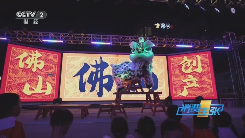 《消费主张》 20250815 越夜越美丽 消费新活力（九）：广东佛山