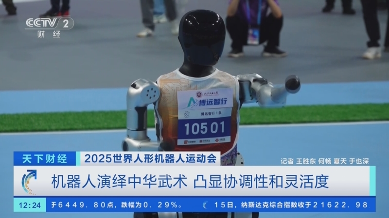 第二届世界人形机器人运动会赛事规则（第一批）发布