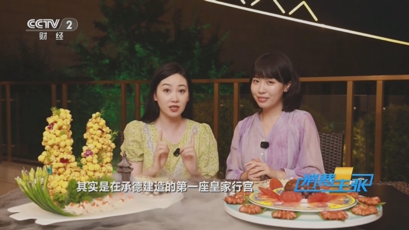 《消费主张》 20250818 越夜越美丽 消费新活力（十）：河北承德