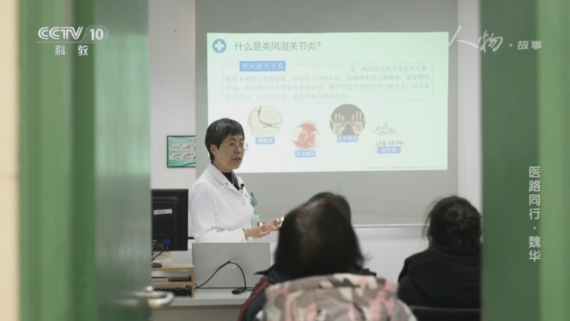 《人物·故事》 20250820 医路同行·魏华