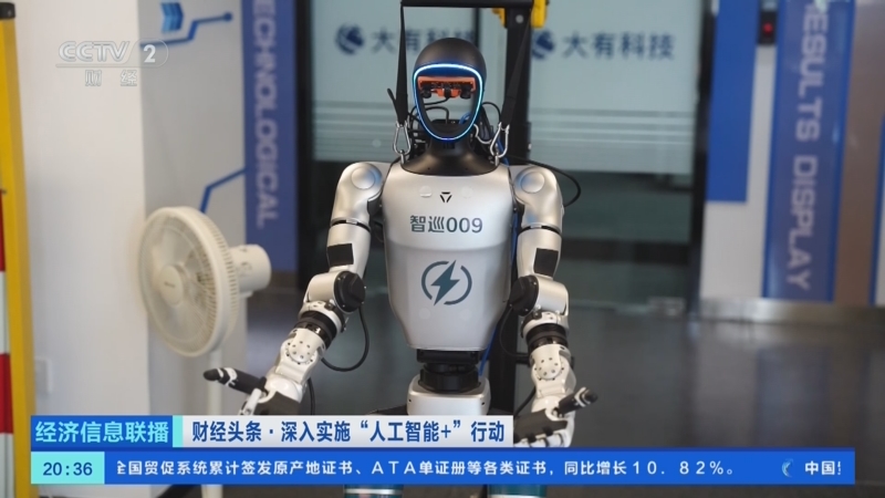 《经济信息联播》 20250827