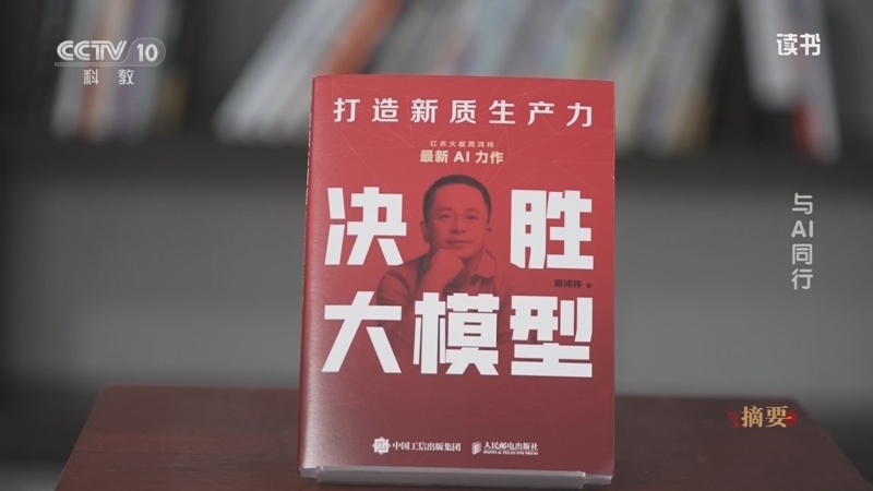 《读书》 20250824 与AI同行
