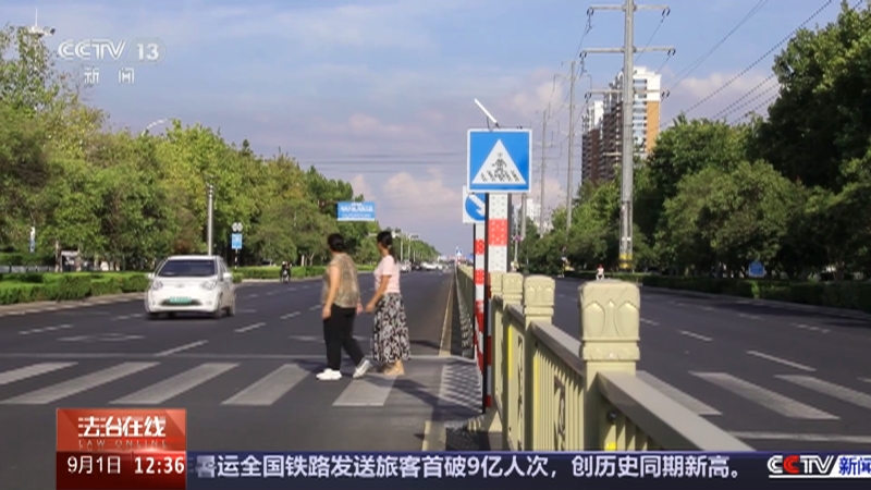 《法治在线》 20250901