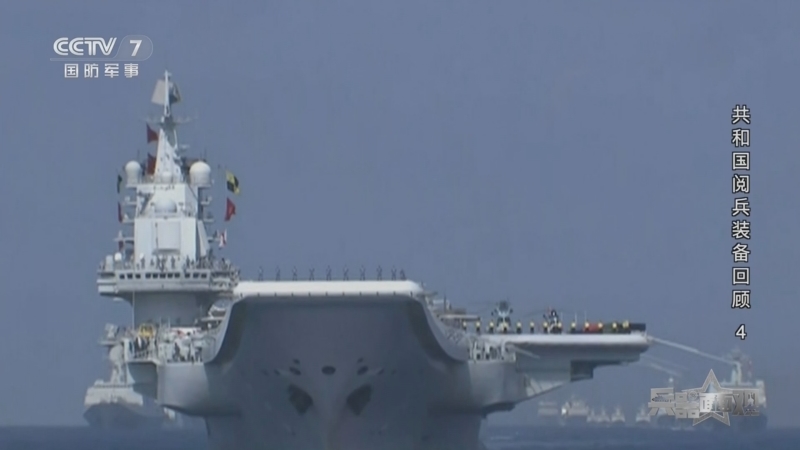 2018年南海海域海上阅兵 辽宁号航母编队闪亮登场