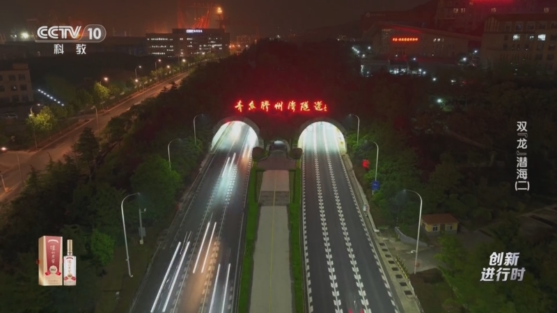 《创新进行时》 20250905 双“龙”潜海（二）
