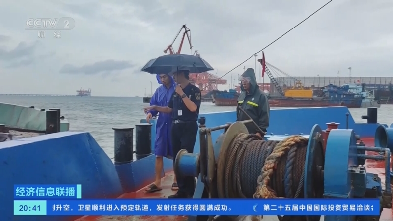 《经济信息联播》 20250907