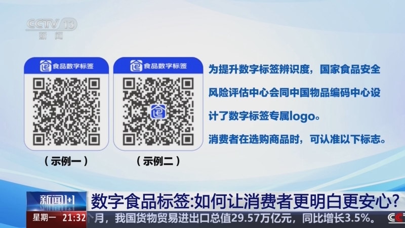 《新闻1+1》 20250908 数字食品标签：如何让消费者更明白更安心？