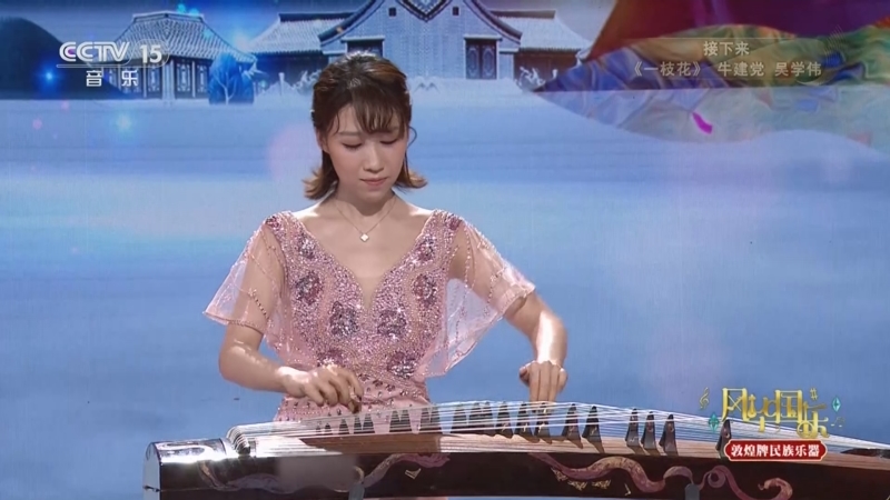 《风华国乐》 20250912