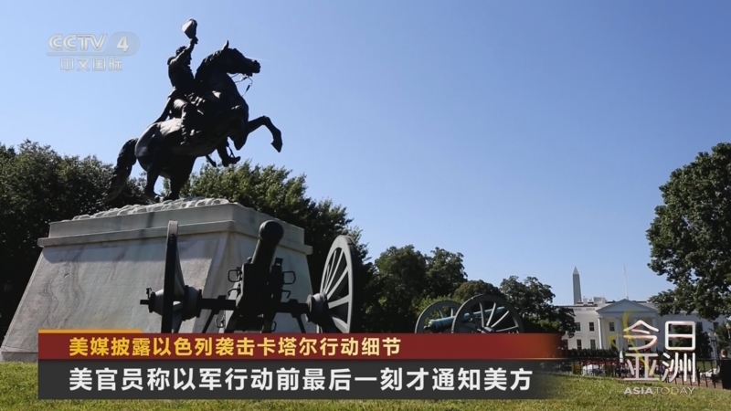 《今日亚洲》 20250915