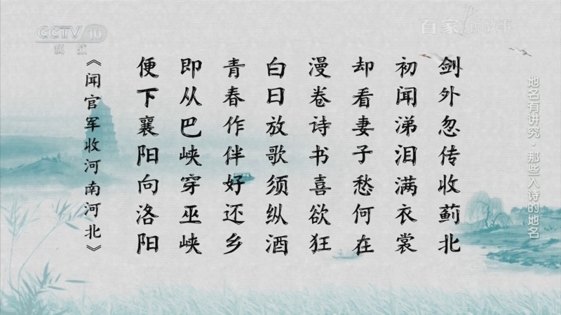 《百家说故事》 20250916
