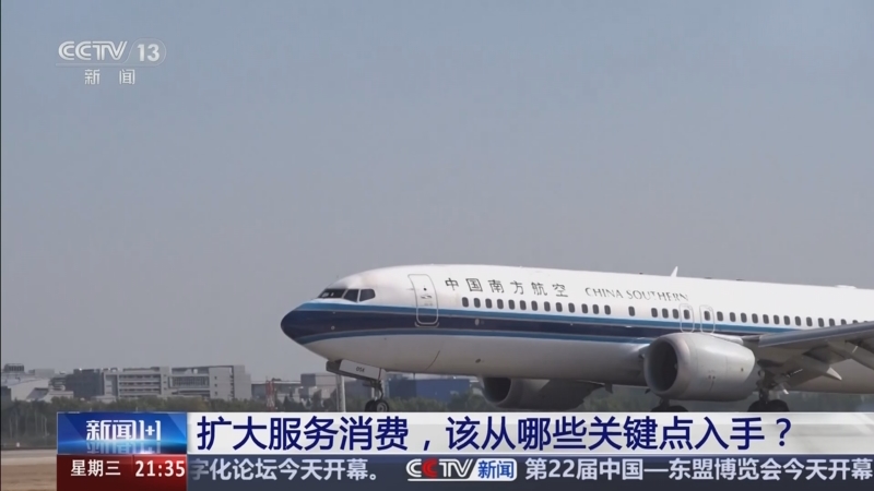 《新闻1+1》 20250917 扩大服务消费，该从哪些关键点入手？