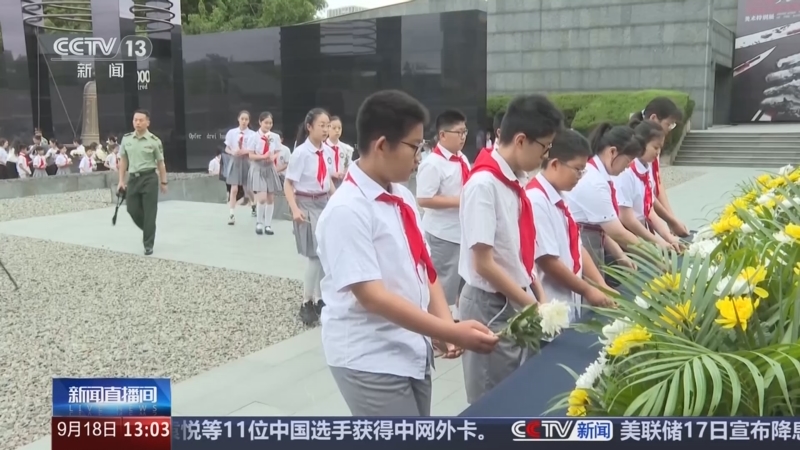 《新闻直播间》 20250918 13:00