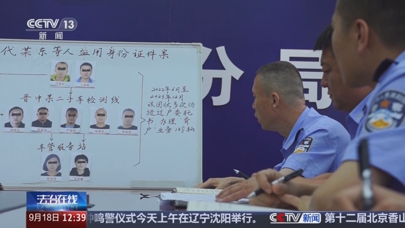 《法治在线》 20250918