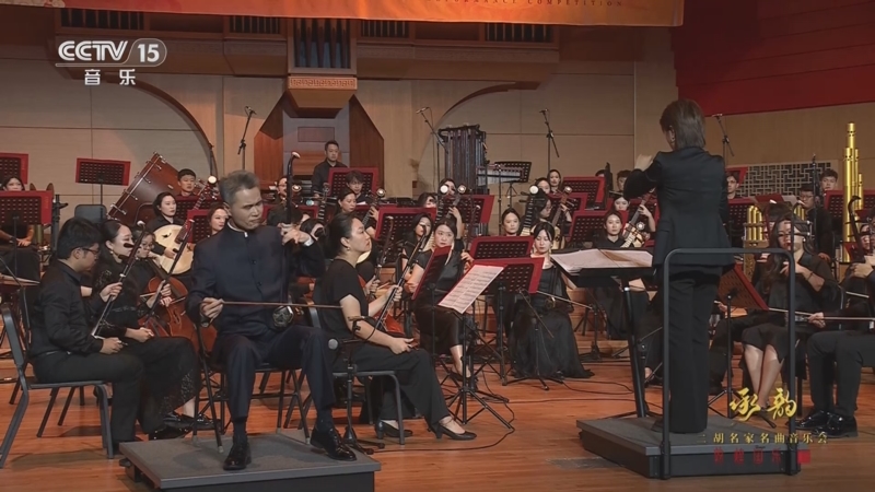 《承韵 敦煌国乐 二胡名家名曲音乐会》 20250919