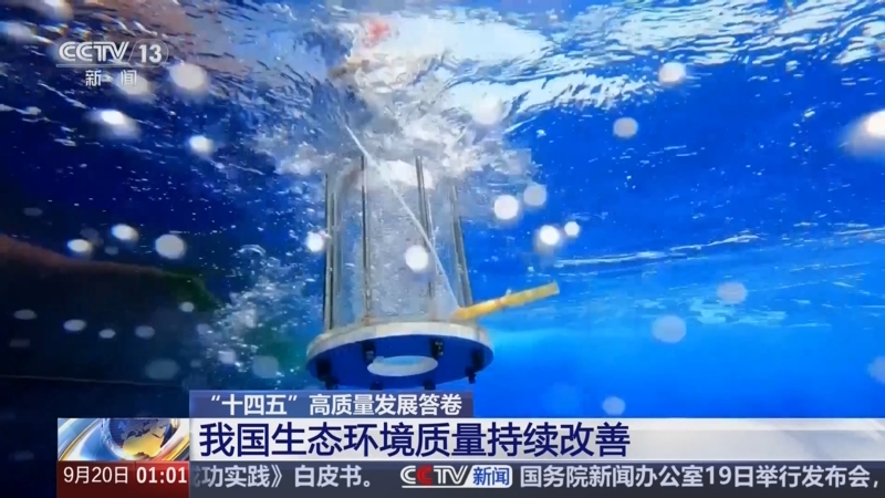 《新闻直播间》 20250920 01:00
