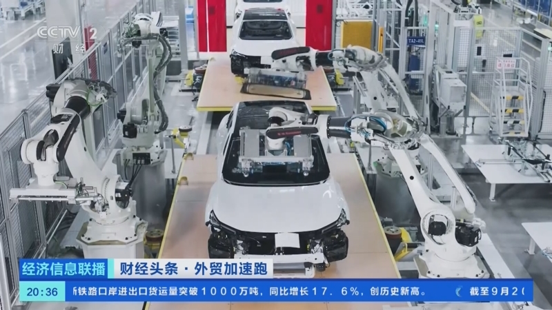 《经济信息联播》 20250921