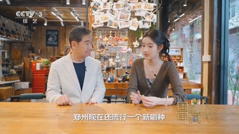 《国家宝藏·周游季》 20250922