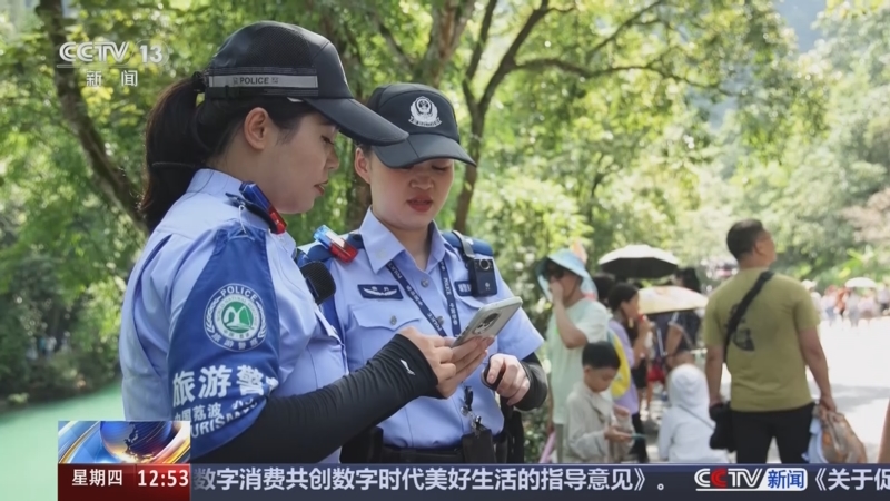 《法治在线》 20250925