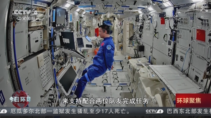 《今日环球》 20250926