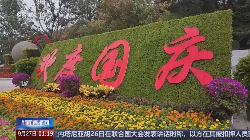 《新闻直播间》 20250927 01:00