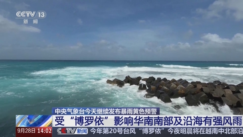 《新闻直播间》 20250928 14:00