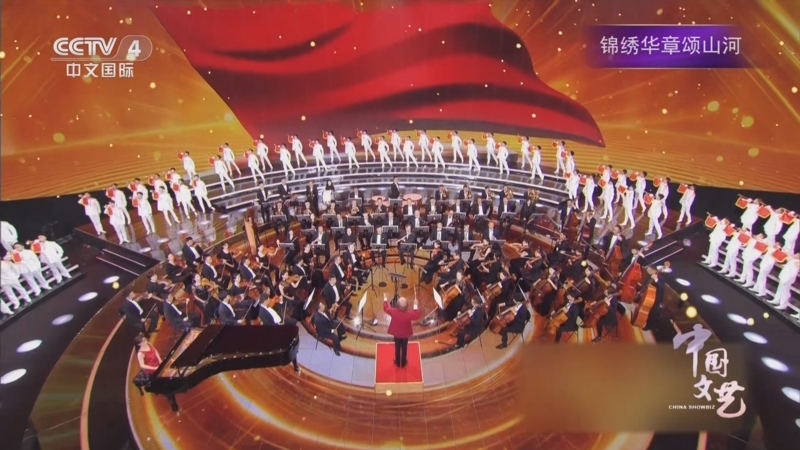《中国文艺》 20251001 锦绣华章颂山河