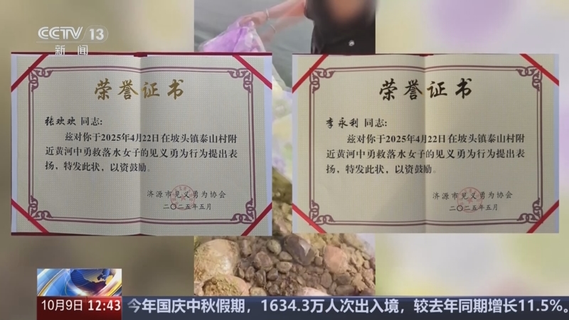 《法治在线》 20251009