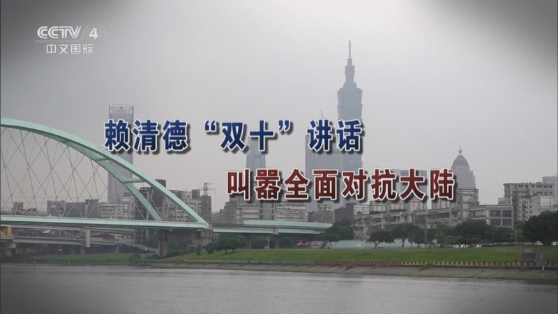 《海峡两岸》 20251010