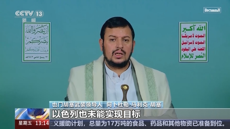 也门 胡塞武装称将密切关注停火协议执行情况