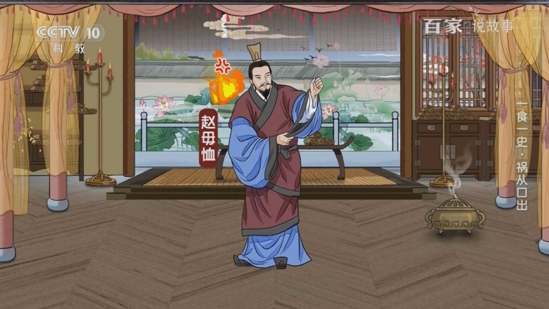 《百家说故事》 20251013