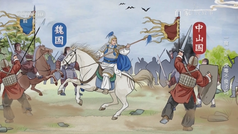 《百家说故事》 20251014