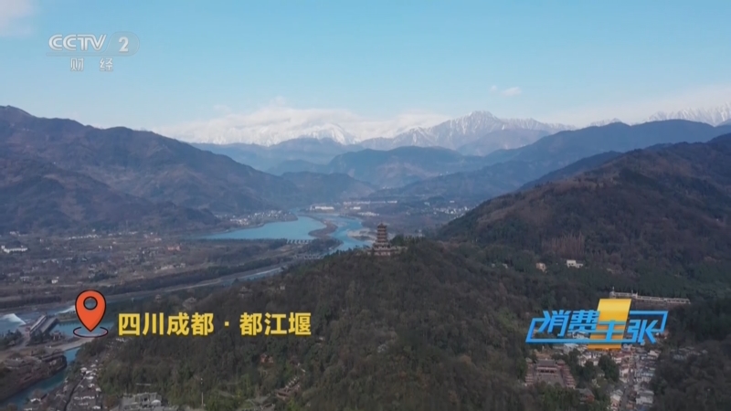 《消费主张》 20251014 康养旅居“漫游”成消费新时尚（四）：四川都江堰