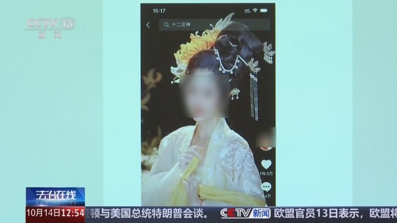 《法治在线》 20251014