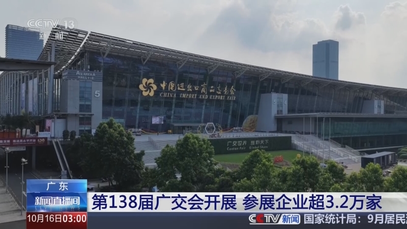 《新闻直播间》 20251016 03:00