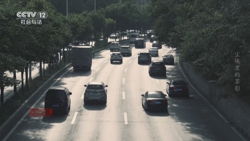 《一线》 20251016 尘埃里的罪影