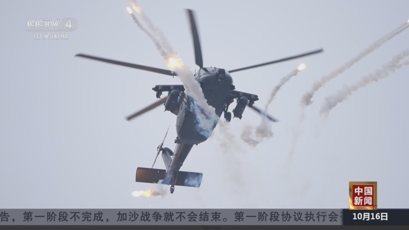 《中国新闻》 20251016 21:00