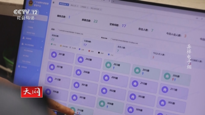 《天网》 20251017 异样电子烟