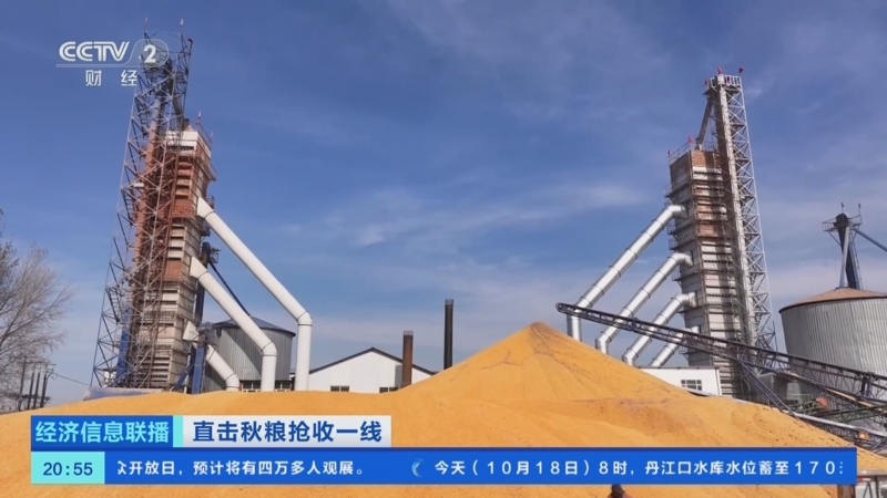 《经济信息联播》 20251018