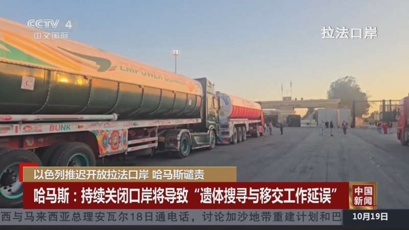 《中国新闻》 20251019 12:00