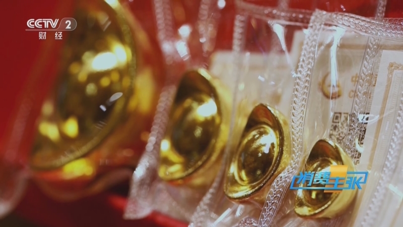 《消费主张》 20251021 金九银十，黄金白银是否迎来新一轮消费热？