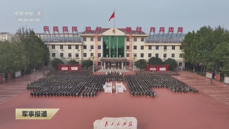 《军事报道》 20251024