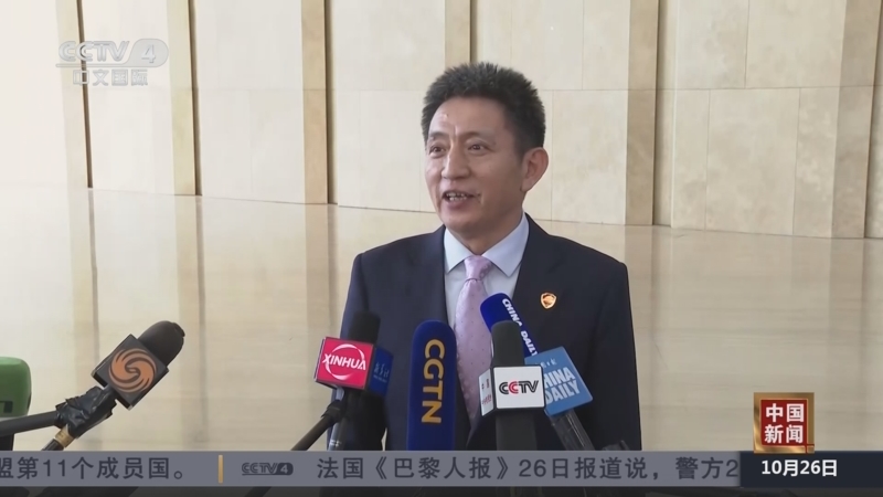 《中国新闻》 20251026 21:00