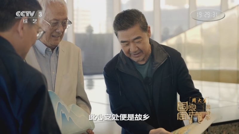 《国家宝藏·周游季》 20251028