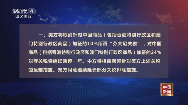 《中国新闻》 20251031 00:00