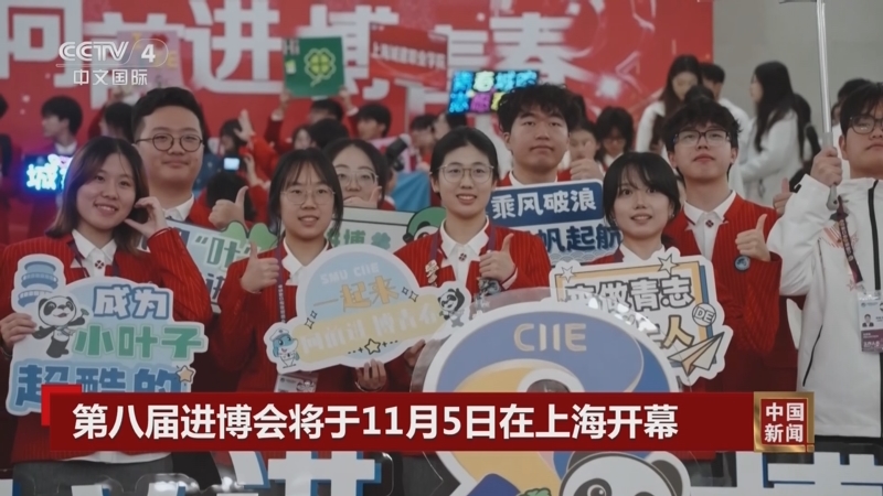 《中国新闻》 20251101 11:00