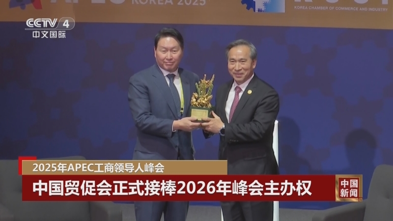 《中国新闻》 20251101 22:00