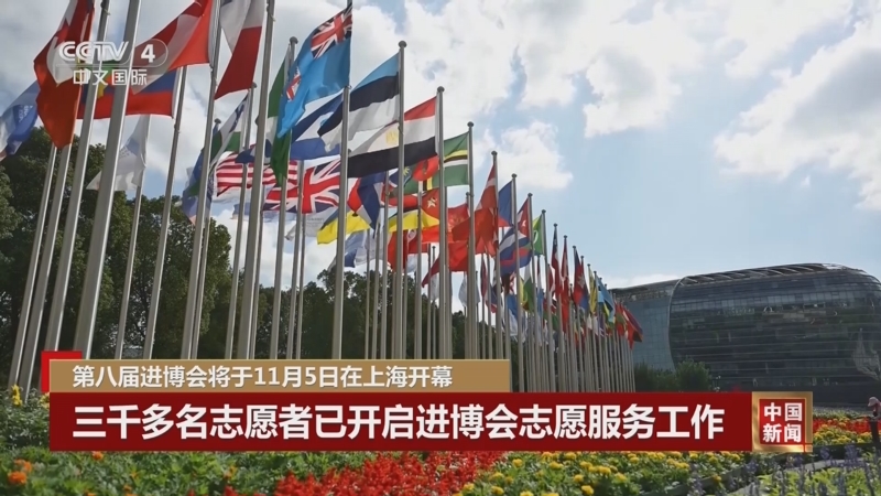 《中国新闻》 20251101 09:00