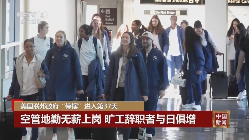 《中国新闻》 20251107 18:00