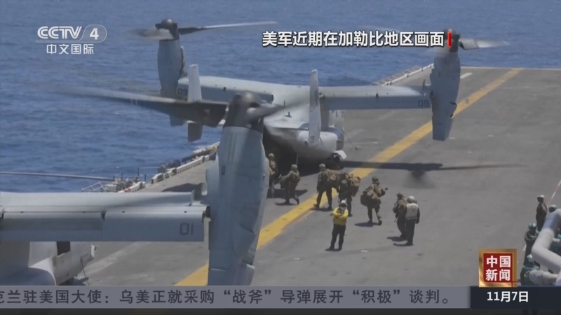 《中国新闻》 20251107 19:00