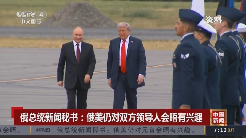 《中国新闻》 20251108 07:00